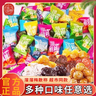 ขนมขบเคี้ยวYoyo Plum Bulk Original Ximei Xuemei Qingmei Drunk Bayberry Honey Coffee รสน้ำตาลทรายแดง Green Plum Ume Candi