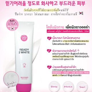 Ready 2 white เคที่ ดอลล์ เรดี้ทูไวท์ 150ml.ไวท์เทนเนอร์บอดี้โลชั่น หลอดใหญ่