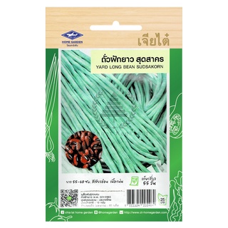 เมล็ดพันธุ์ ถั่วฝักยาว สุดสาคร 10 กรัม (65 เมล็ด)/ซอง ตราเจียไต๋