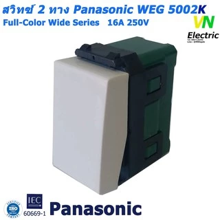 สวิทช์ไฟ panasonic ราคาพิเศษ | ซื้อออนไลน์ที่ Shopee ส่งฟรี*ทั่วไทย!