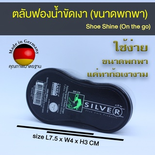 สินค้า ตลับฟองน้ำขัดเงารองเท้าหนังเรียบ (Shoe shine) รองเท้าเงางามทันทีโดยไม่ต้องขัด ขนาดพกพา