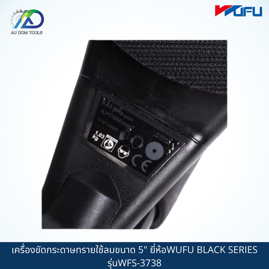 wufu-เครื่องขัดกระดาษทรายใช้ลมขนาด-5-black-series-รุ่นwfs-3738