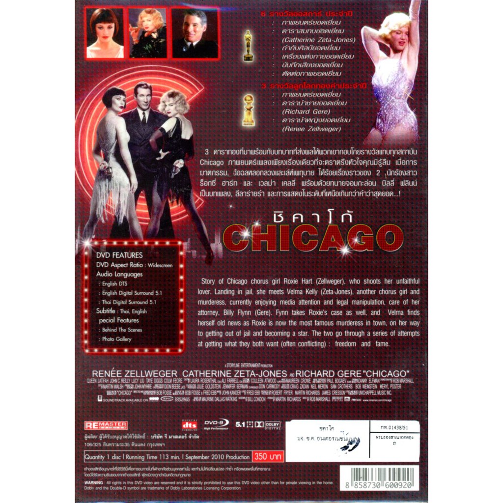 chicago-ชิคาโก้-3-พากย์ไทย-dvd