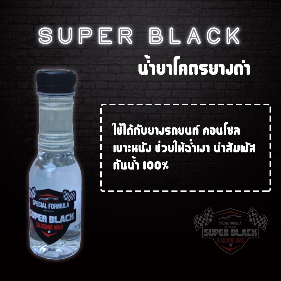 น้ำยาดูแลรักษารถยนต์-special-formula-150-ml-มีให้เลือก-3-สูตร