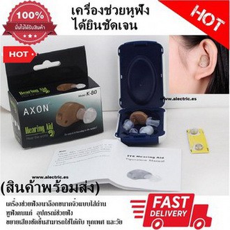 axon-เครื่องช่วยฟังอนาล็อกขนาดจิ๋วแบบใส่ถ่าน-หูฟังคนแก่-อุปกรณ์ช่วยฟัง-หูช่วยฟัง