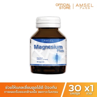 Amsel Magnesium Plus แอมเซล แมกนีเซียม พลัส (30 แคปซูล)