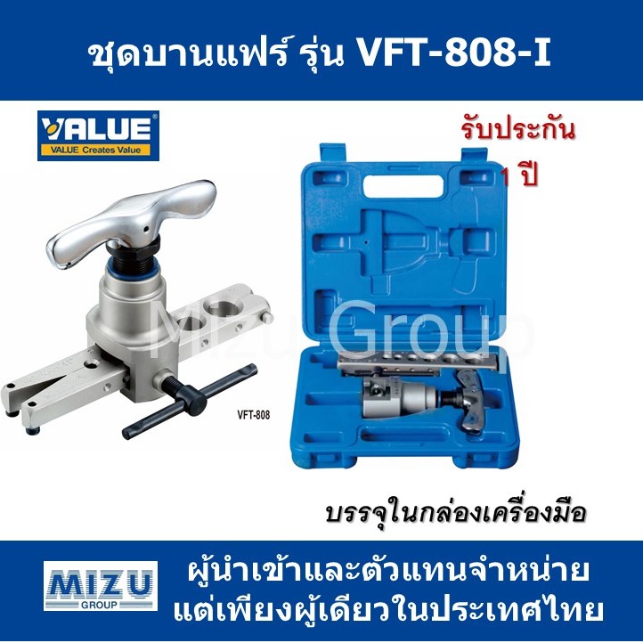 ชุดบานแฟร์ VALUE รุ่น VFT-808-I พร้อมกล่อง | Shopee Thailand