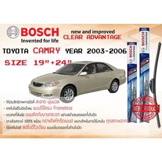 ใบปัดน้ำฝน คู่หน้า Bosch Clear Advantage frameless ก้านอ่อน ขนาด 19”+24” สำหรับรถ Toyota CAMRY ปี 2002-2005