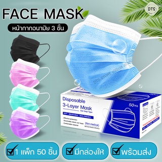 ภาพหน้าปกสินค้าface mask  หน้ากากอนามัย  หน้ากากกันฝุ่นละออง หน้ากากกันเชื้อโรค ป้องกันเชื้อโรค ที่เกี่ยวข้อง