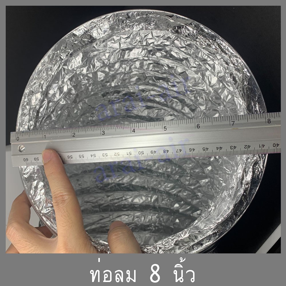 ท่อลม-ท่อดูดควัน-ท่อแอร์-กว้าง-8-นิ้ว-ยาว-ตามสั่ง-ฟรอย-อลูมิเนียม-หนา