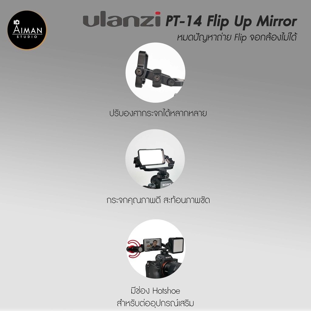 ภาพหน้าปกสินค้าUlanzi PT-14 Flip Up Mirror หมดปัญหาถ่าย Flip จอกล้องไม่ได้ จากร้าน aimanstudio บน Shopee