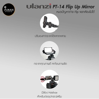 ภาพขนาดย่อของภาพหน้าปกสินค้าUlanzi PT-14 Flip Up Mirror หมดปัญหาถ่าย Flip จอกล้องไม่ได้ จากร้าน aimanstudio บน Shopee