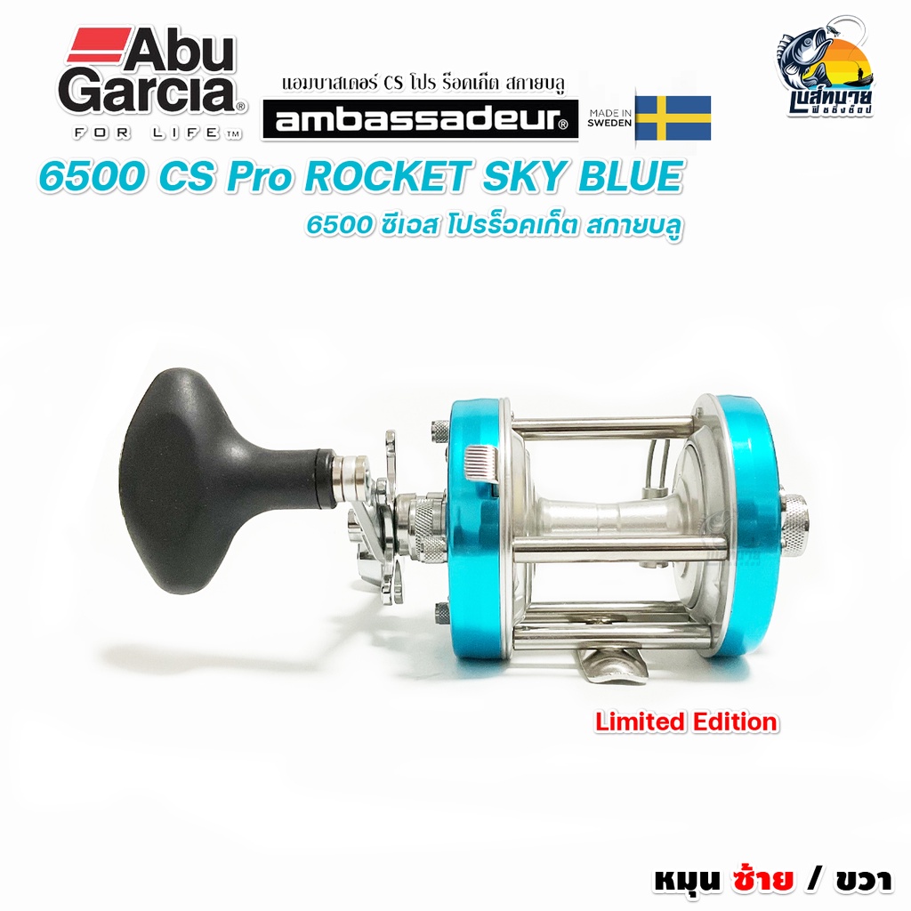 new-2022-แท้มีใบรับประกัน-รอกเบทคลาสติ้ง-abu-garcia-ambassadeur-6500-cs-pro-rocket-sky-blue-หมุน-ขวา-ซ้าย