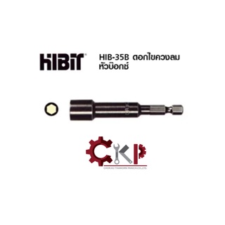 HIBIT ดอกไขควงลม หัวลูกบ็อก HIB-35B มีหลายขนาดให้เลือก ราคาต่อดอก ของแท้จากญี่ปุ่น