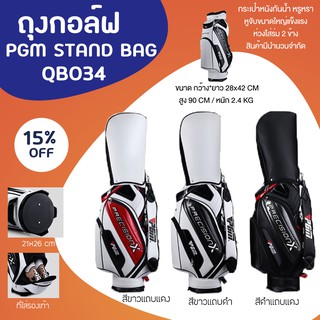 ภาพขนาดย่อของสินค้าถุงกอล์ฟ PGM จุของได้เยอะ แข็งแรง ทนทาน มี 3 สี GOLF BAG By PGM (QB034)