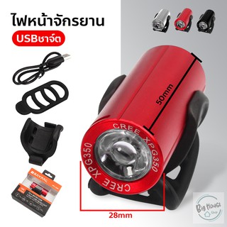 ไฟหน้าจักรยาน ไฟจักรยาน อุปกรณ์เสริมไฟติดจักรยาน 350 Lumens