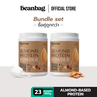 ภาพหน้าปกสินค้า[Duo Set] Beanbag Almond Protein Powder รส Dark Chocolate 800g 2 กระปุก โปรตีนอัลมอนด์และโปรตีนพืชรวม 5 ชนิด รสช็อคโกแล ที่เกี่ยวข้อง