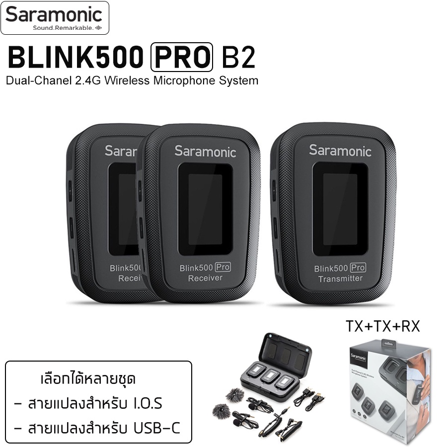 ภาพหน้าปกสินค้าSaramonic Blink 500 Pro B2 Wireless Microphone ไมโครโฟนไร้สาย "มีสินค้าพร้อมจัดส่ง"