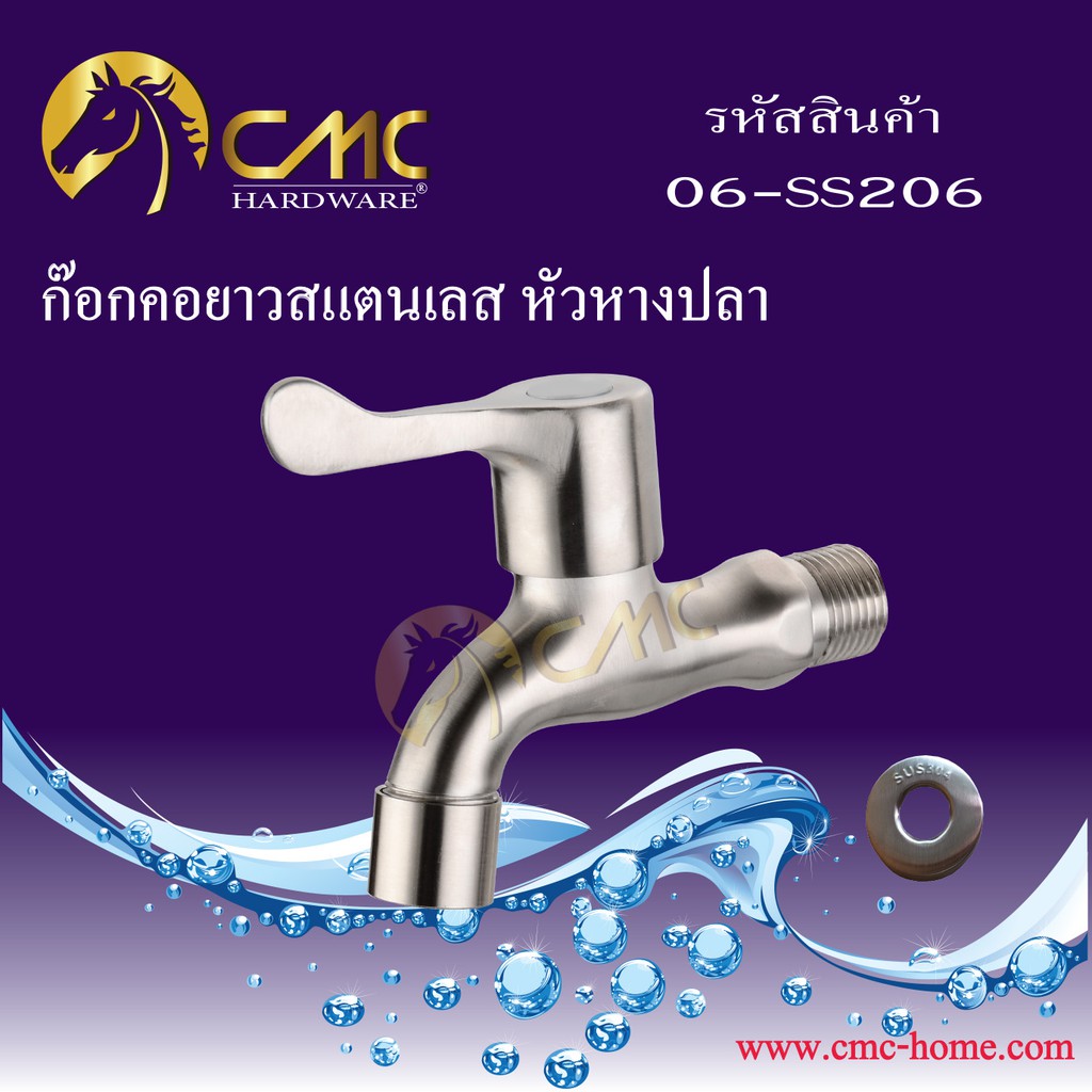 cmc-ก๊อกคอยาวสแตนเลส-หัวหางปลา-06-ss206