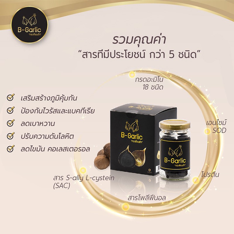 b-garlic-กระเทียมดำ-20-กรัม-ล็อตใหม่ล่าสุด-มีบริการเก็บเงินปลายทาง