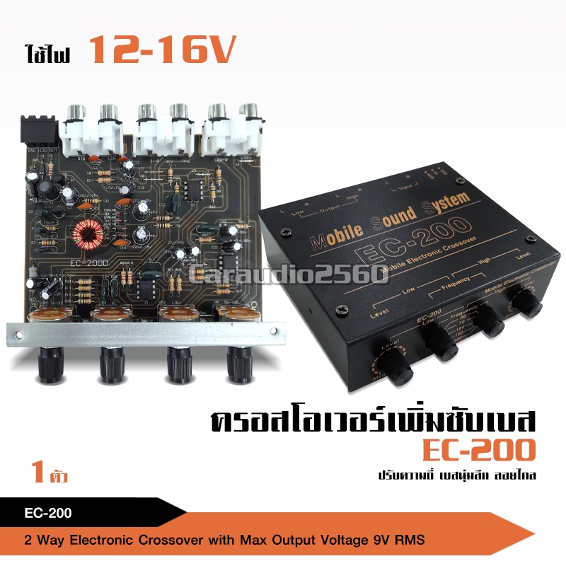 ec-200-ครอสโอเวอร์ตัวปรับเพิ่มเบส