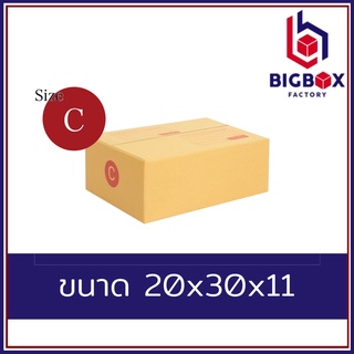 [ส่งฟรี] กล่องไปรษณีย์ C แพ็ค 220ใบ