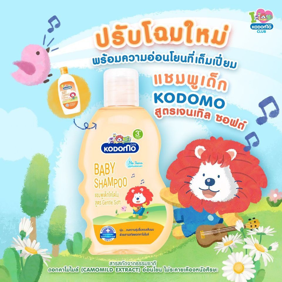 แพ็ค-6-ขวด-kodomo-โคโดโม-แชมพูเด็ก-สูตรเจนเทิล-ซอฟท์-สำหรับเด็ก-3-ปีขึ้นไป-100มล