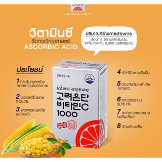 วิตตามินซี เกาหลี 1000mg.