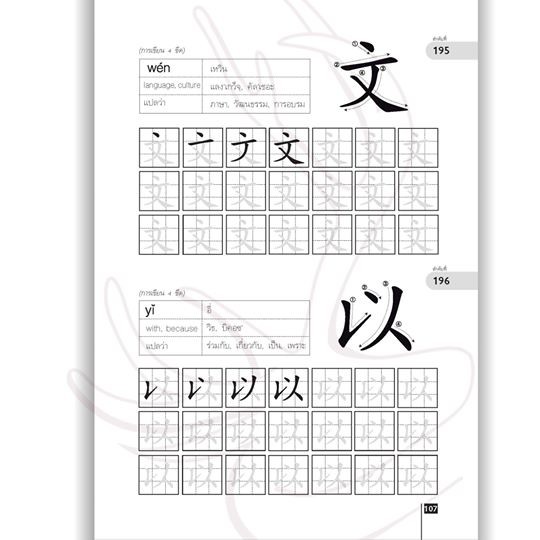 คัดตัวอักษรจีน-ภาค-1-ชุด-หว่อ-อ้าย-หนี่-เล่ม-1