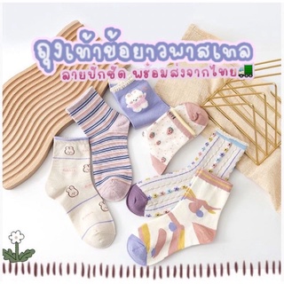 🧦ถุงเท้าข้อกลาง  collection summer 2 🚚พร้อมส่งจากไทย