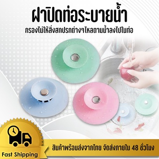 สินค้า ฝาปิดท่อดักจับสิ่งสกปรก สำหรับปิดฝาท่อน้ำ กรองสิ่งสกปรก #HN-0015