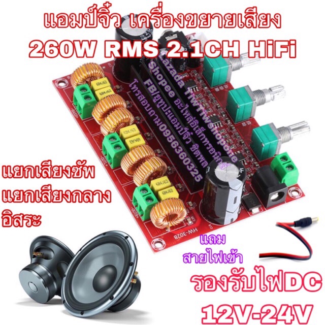 แอมป์จิ๋ว-เครื่องขยายเสียง-คลาสดี-2-1ch-hifi-260w-แท้ๆ-เสียงดีรุ่นใหม่ล่าสุด