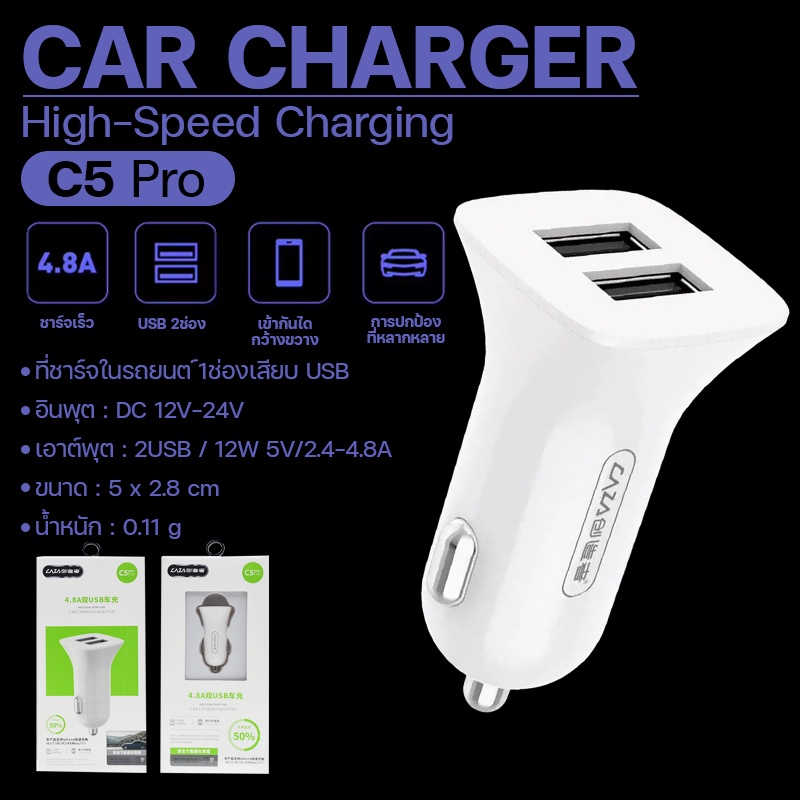 ที่ชาร์จในรถ-caza-รุ่น-c5pro-มี-2ช่อง-usb-ชาร์จเร็ว-ไฟแรง-4-8a-car-charger-ที่จุดบุหรี่ในรถได้