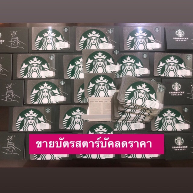 รูปภาพของบัตรสตาร์บัคส์ Starbucks Card แทนเงินสด ส่งรูปรหัสลองเช็คราคา