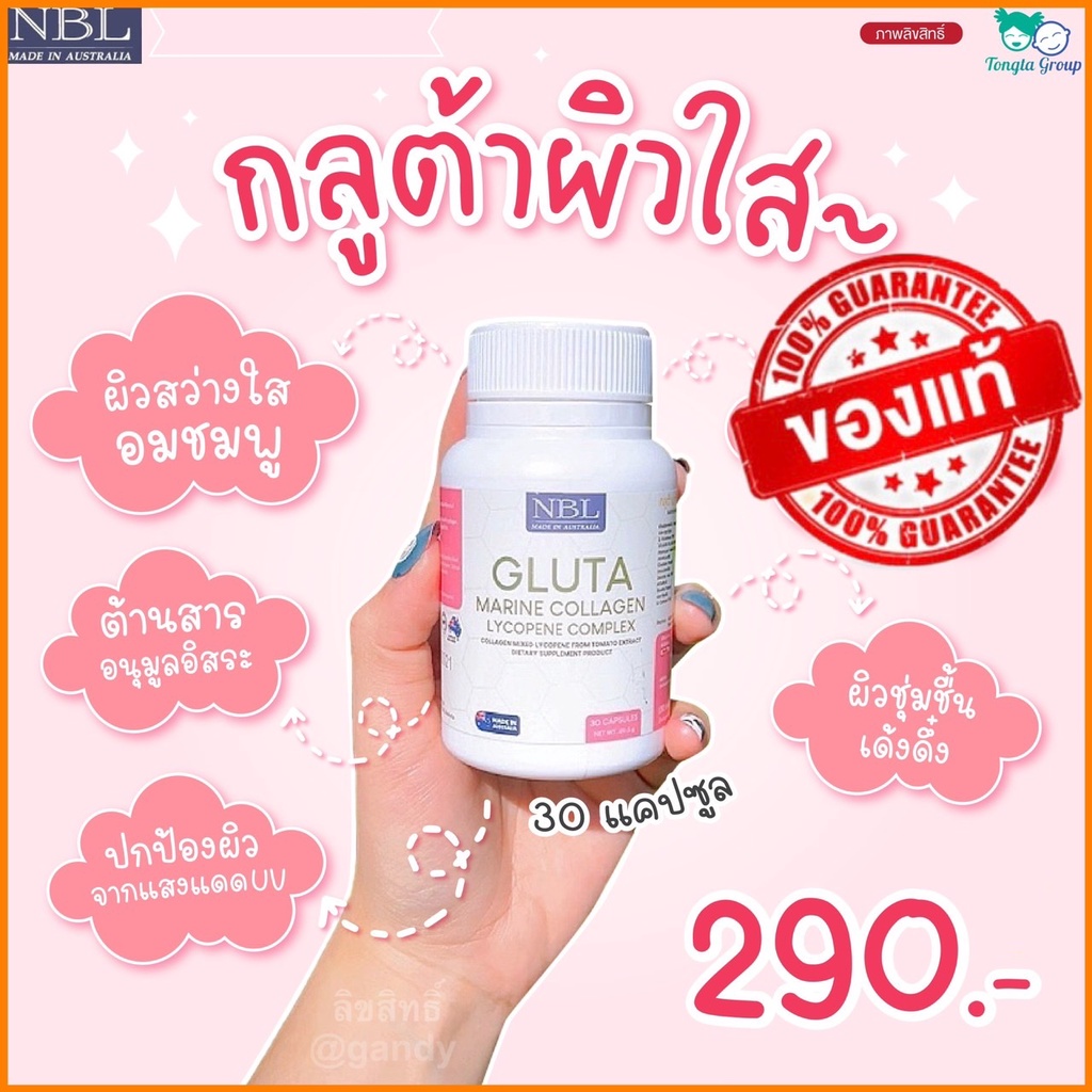 ส่งฟรี-nbl-gluta-marine-collagen-กูลต้า-ผิวขาวกระจ่างใส-กระตุ้นคอลลาเจน-ลดจุดด่างดำ-ผิวใสเร็วขึ้น-2-เท่า-พร้อมส่ง