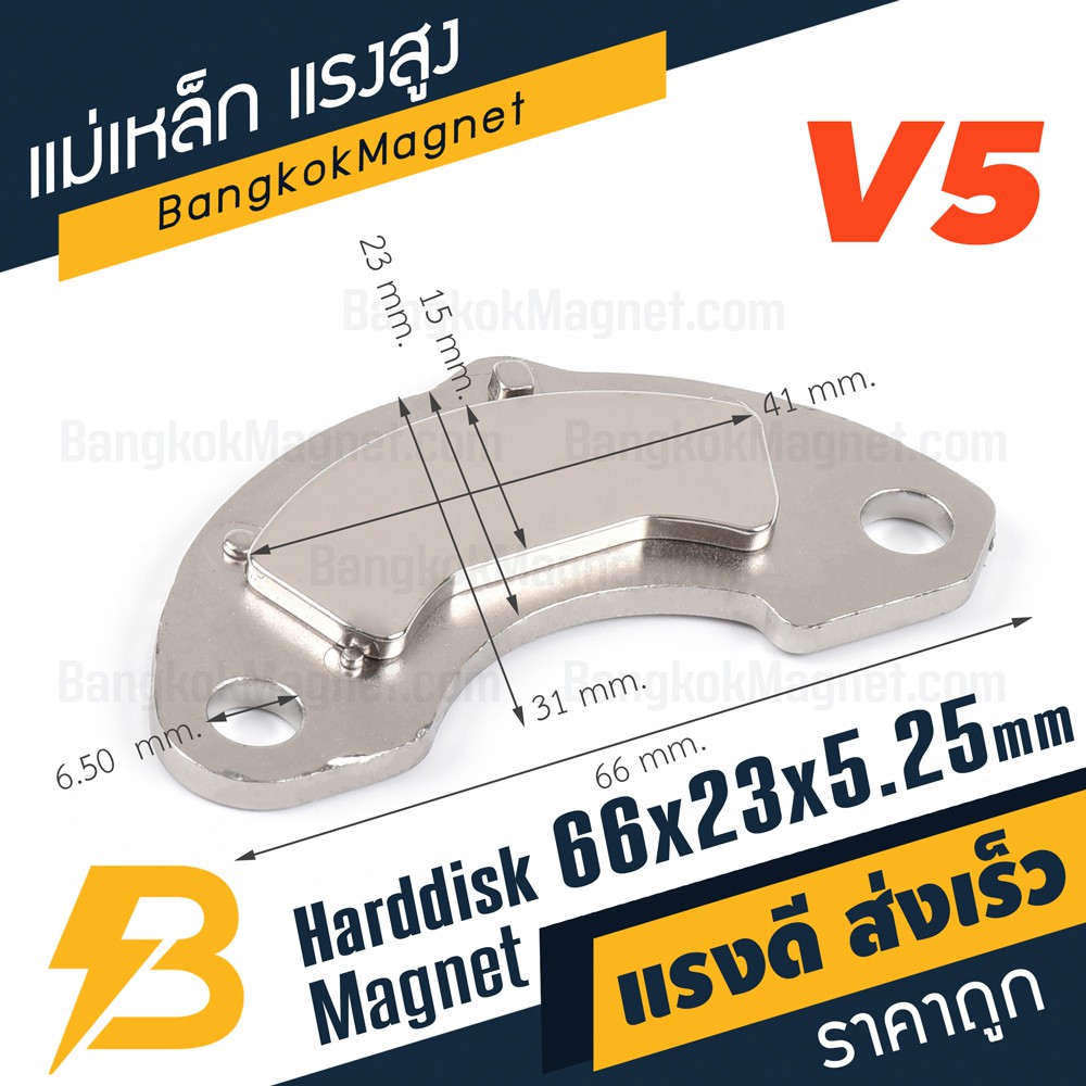 แม่เหล็กฮาร์ดดิส-แรงสูง-พร้อมฐาน-v5-ขนาด-66mm-x-23mm-x-5-25mm-bk2238