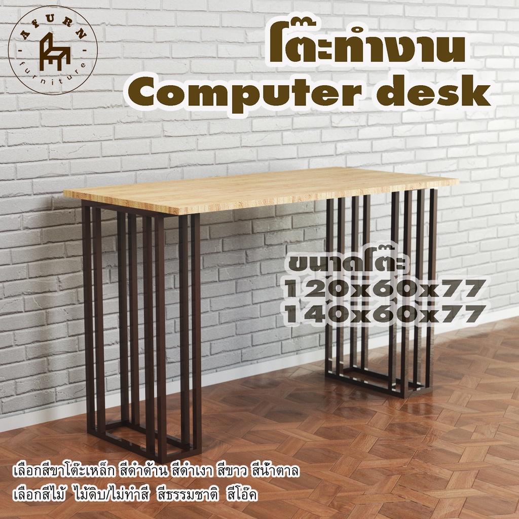 afurn-computer-desk-รุ่น-wei-ไม้แท้-ไม้พาราประสาน-กว้าง-60-ซม-หนา-20-มม-สูงรวม-77-ซม-โต๊ะคอม-โต๊ะเรียนออนไลน์
