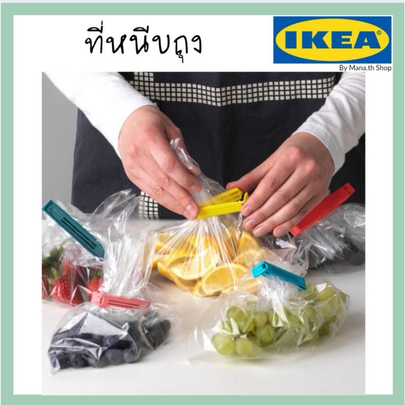 ภาพหน้าปกสินค้าที่หนีบปากถุง ที่หนีบถุงขนม อิเกียikea (สุ่มสี) จากร้าน mana.shop.th บน Shopee