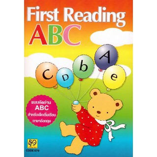 Aksara for kids หนังสือ แบบหัดอ่าน First reading ABC