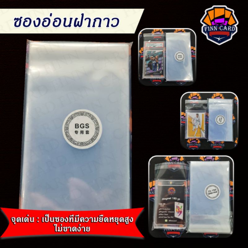 ซองอ่อน-ฝากาว-สำหรับใส่magnet-และการ์ดเกรดpsa-sqcและbsg-1แพคมี100ใบ-gs
