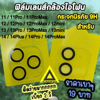 ฟิล์มกล้อง ขอบเลนส์สีดำ ป้องกันเลนส์กล้อง ฟิล์มกระจก ใส ใช้สำหรับ iPhone15/14/14promax 13 pro max/12 pro max/11 pro max