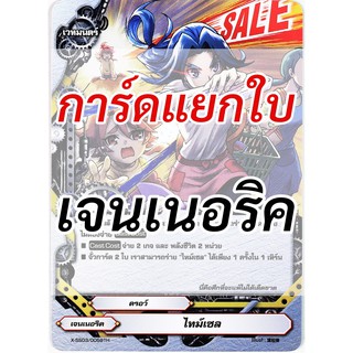 สินค้า การ์ดเดี่ยว บัดดี้ไฟท์ เจนเนอริค ไม่ฟอย ชุดที่ 1