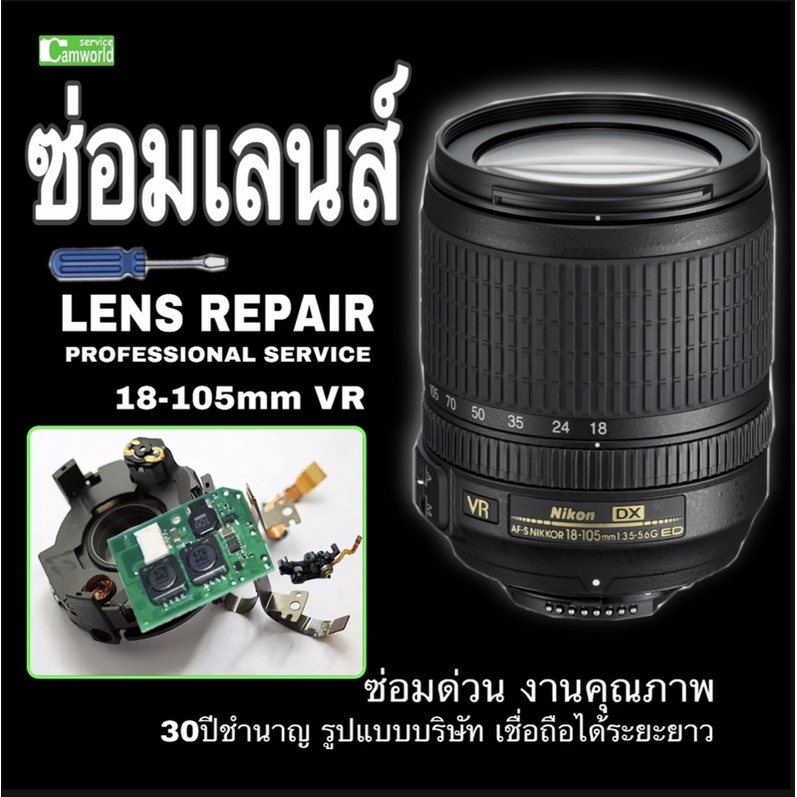 ซ่อมเลนส์-nikon-18-105-vr-lens-repair-service-professional-30ปีชำนาญ-รูปแบบบริษัท-เชื่อถือได้-ซ่อมด่วนงานคุณภาพที่นี่