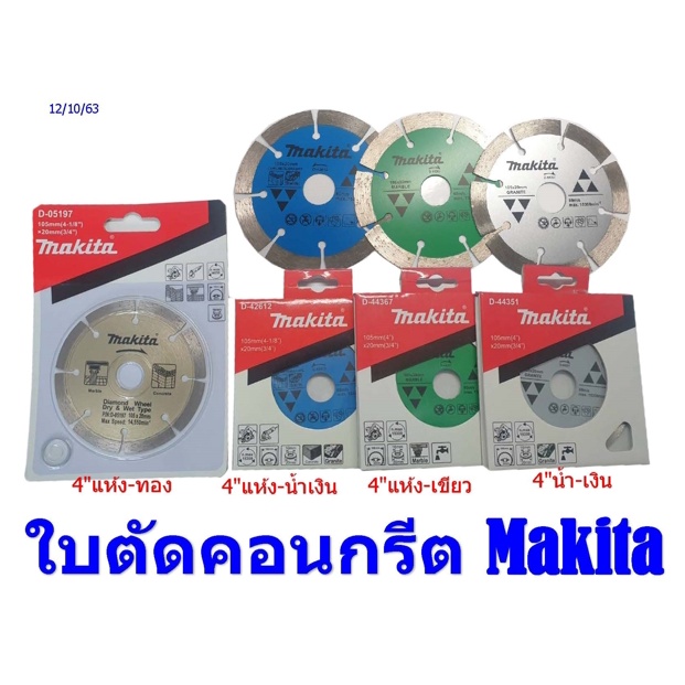 makita-ใบตัดคอนกรีต-makita-4-ของแท้-ใบตัดปูน-ใบตัดคอนกรีต-ตัดแห้ง-ทั่วไป