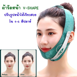 (A6) ฟรีไซส์ ผ้ารัดหน้าเรียว ผ้าลดคาง 2 ชั้น ผ้ากระชับหน้า เข็มขัดรัดหน้าเรียว V Shape Face Mask ผ้ารัดหน้าแก้อาการกรน
