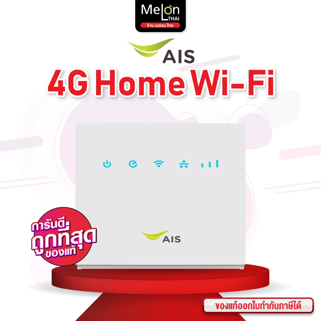 AIS Router 4G Home Wifi HongKong Boost R051 ออกใบกำกับภาษีได้ เราเตอร์ ...