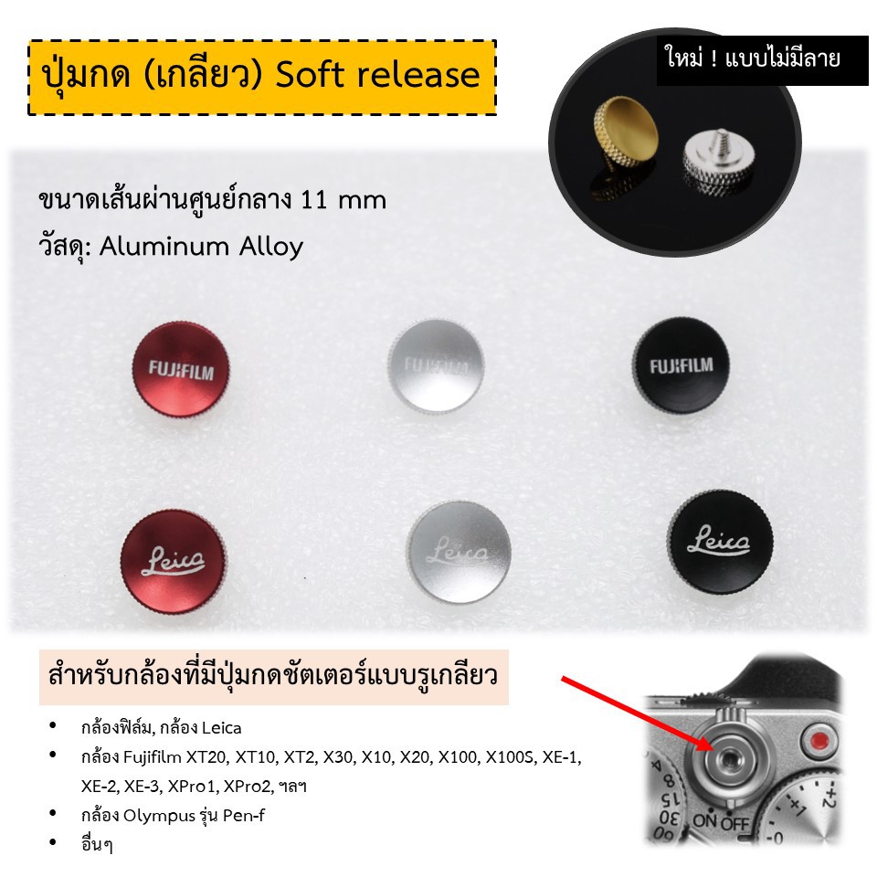 ภาพหน้าปกสินค้าปุ่มกดชัตเตอร์ Soft shutter release button แบบเกลียว แถมฟรี ยางโอริง ปุ่มกด ลายฟูจิ Fuji, ไลก้า Leica ปุ่มกล้องฟิล์ม จากร้าน nadear1412 บน Shopee