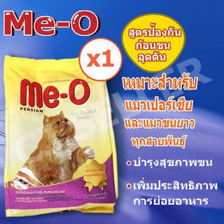 อาหารแมว ของแท้ จากบริษัท อาหารเม็ดแมว meo เปอร์เซีย 400 กรัม 1 ถุง