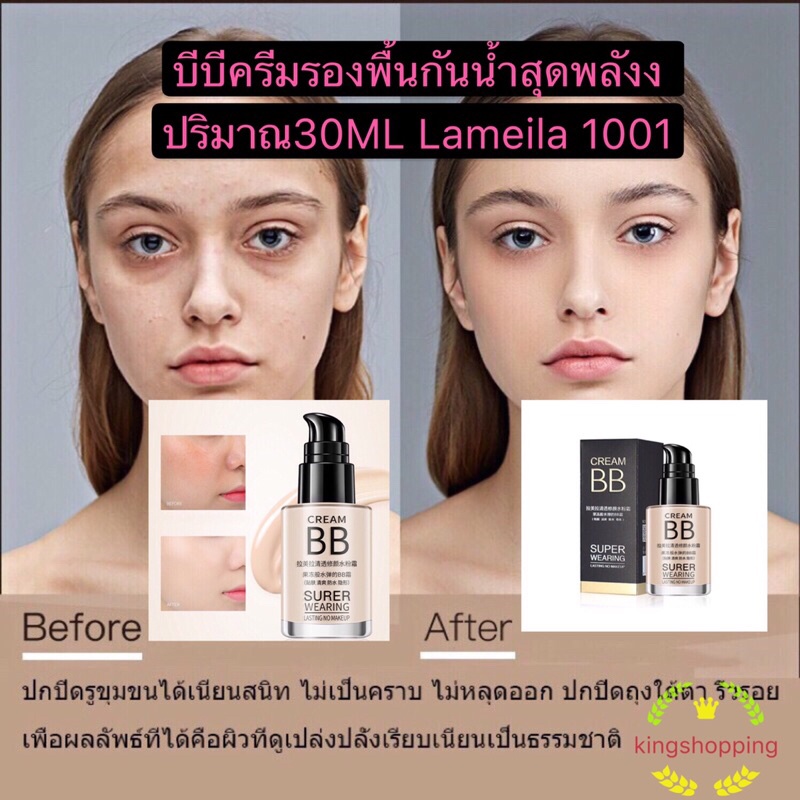 รูปภาพของkingshopping บีบีครีมรองพื้นกันน้ำสุดพลังง ปริมาณ30ML Lameila 1001 A88ลองเช็คราคา