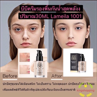 ราคาและรีวิวkingshopping บีบีครีมรองพื้นกันน้ำสุดพลังง ปริมาณ30ML Lameila 1001 A88